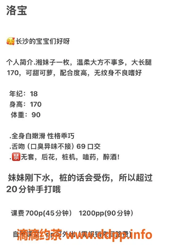 长沙楼凤资源信息,雨花区18岁长腿妹妹洛宝，700p高品质服务
