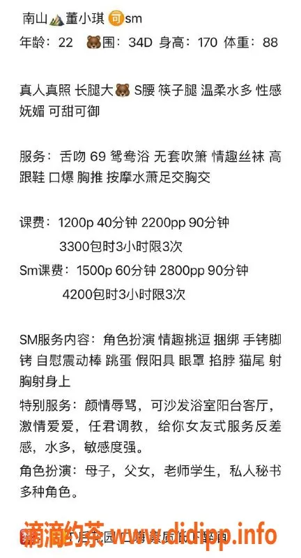 深圳楼凤-南山董小琪SM，身材火辣，服务极佳