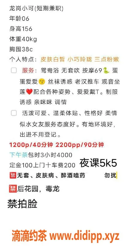 深圳楼凤-龙岗区小可嫩妹，1200元体验制服蛇吻服务