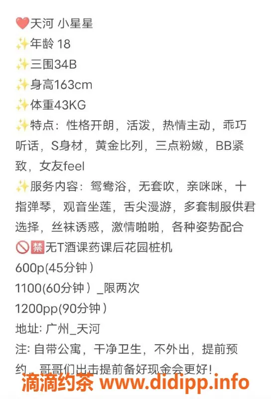 广州楼凤-天河嫩妹小星星，6P鸳鸯浴服务等你体验！