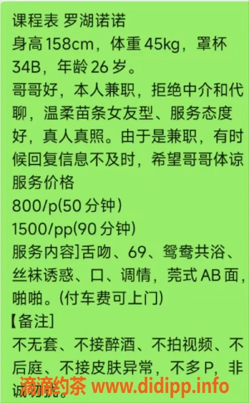 深圳楼凤-罗湖区御姐诺诺，制服服务超赞只需800P