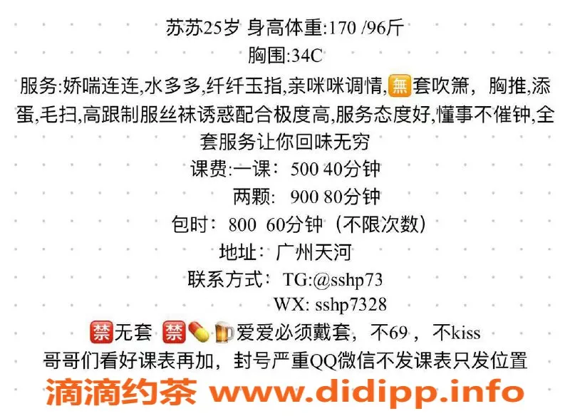 广州楼凤-天河苏苏，500元体验已验证的绝佳服务