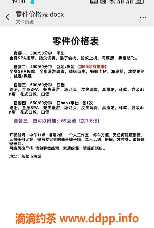 东莞楼凤资源信息,南城菁菁，超值套餐任你选！