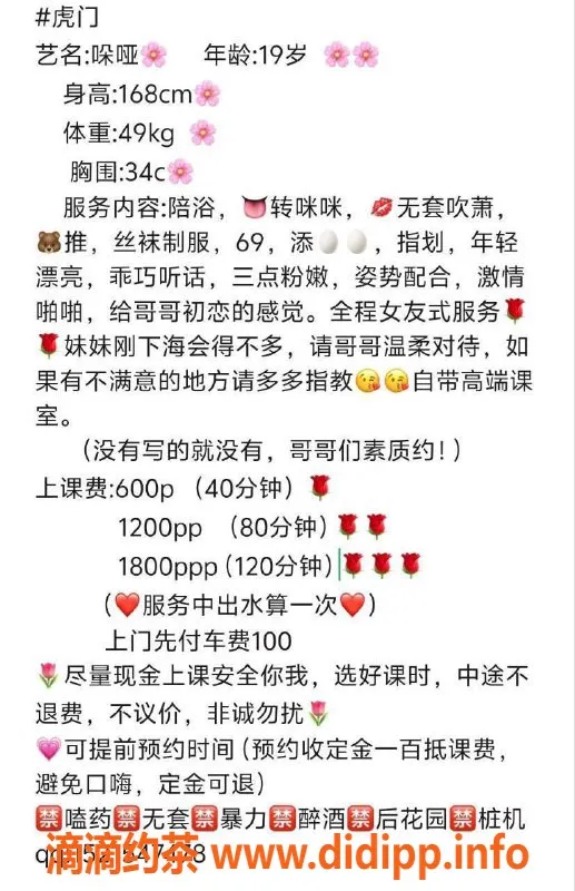 东莞楼凤-虎门哚哑，600起超值服务，尽享魅力时光