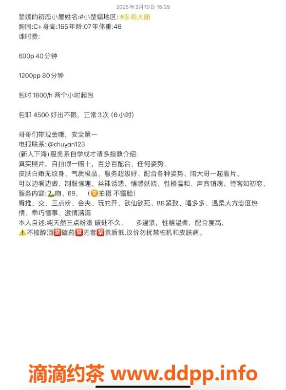 东莞楼凤-大朗楚嫣，600元起，服务一流