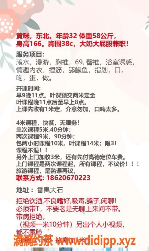 广州楼凤-番禺大石黄咪，32岁166cm大奶大屁股，快餐5米起