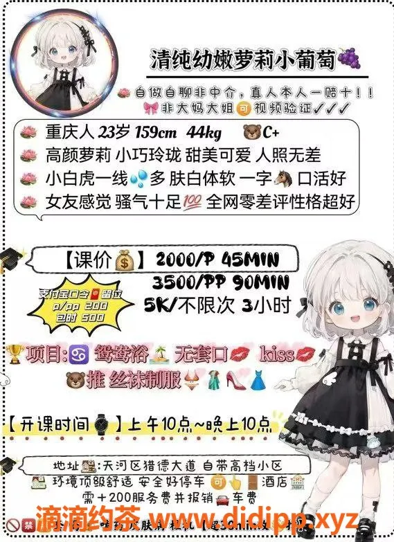 广州楼凤资源信息,天河小葡萄2000元私密服务等你来体验！