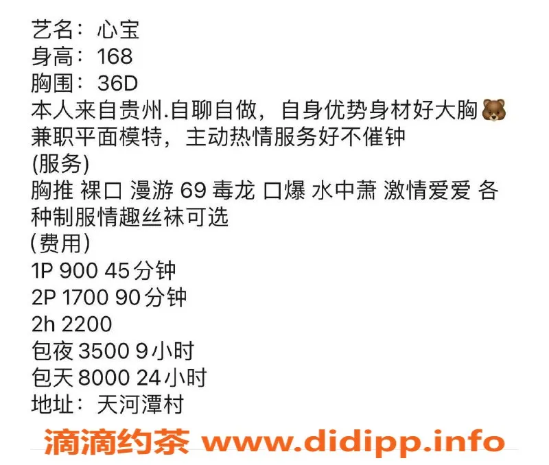 广州楼凤-天河心宝：御姐、大长腿，9P视频验证！