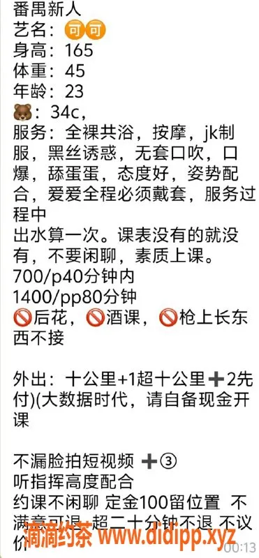 广州楼凤-广州番禺可可，700元起超值服务