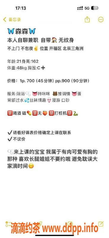 长沙楼凤资源信息,开福区森森，700元起的优质服务