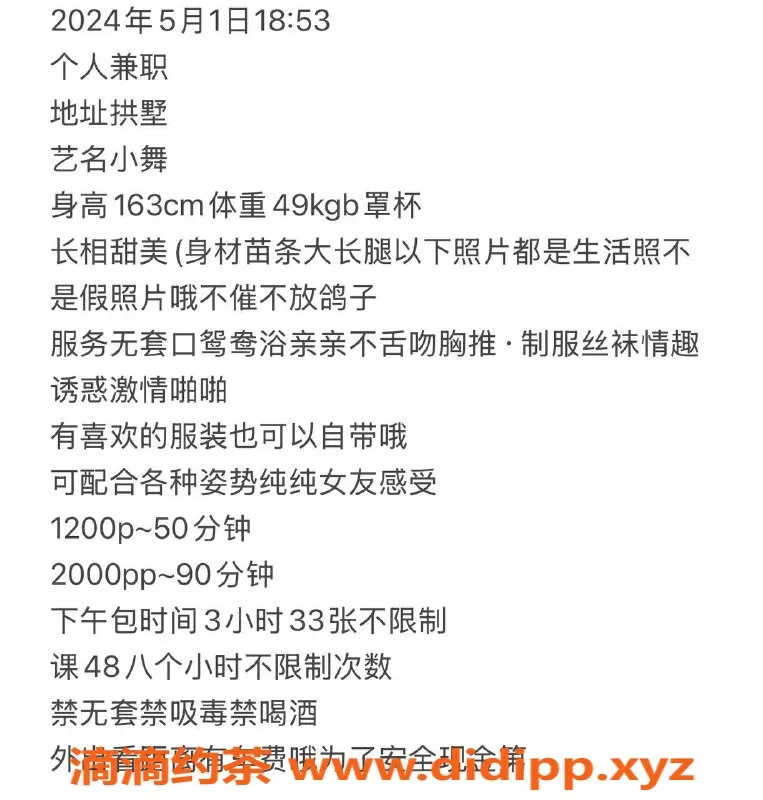 杭州楼凤资源信息,拱墅嫩妹小舞，12p/20pp简约亲亲服务