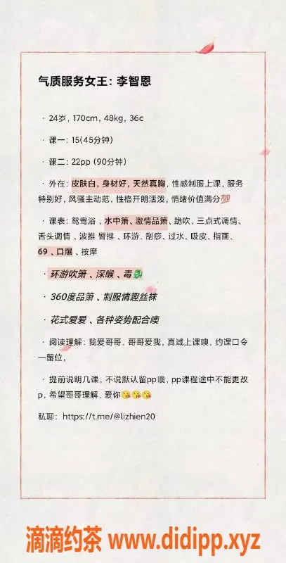 广州楼凤-天河李智恩，课费1500p，2200pp