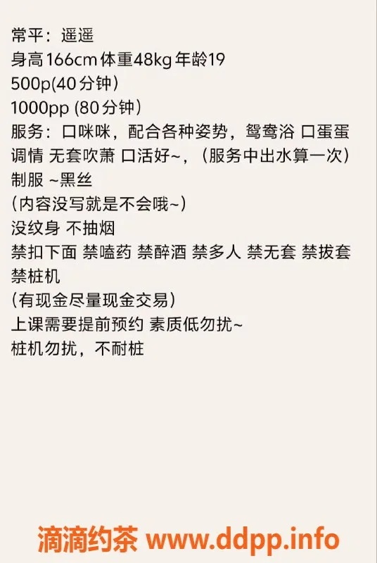 东莞楼凤资源信息,常平遥遥，价格500，服务体验极佳