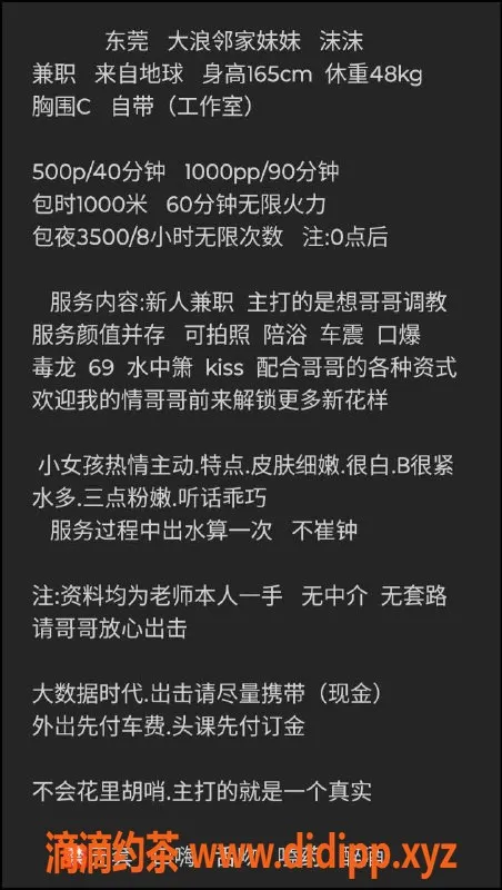 东莞楼凤-大朗沫沫，500元一小时，热情服务等你来体验！