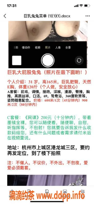 杭州楼凤-兔兔，165cm大胸31岁，600元性价比高！