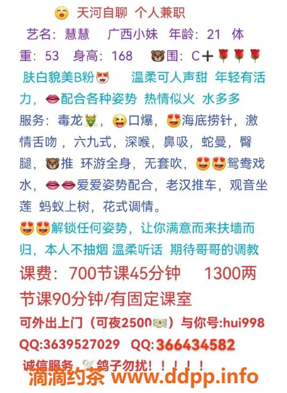 广州楼凤-天河区慧慧，700-1300元，私聊约会