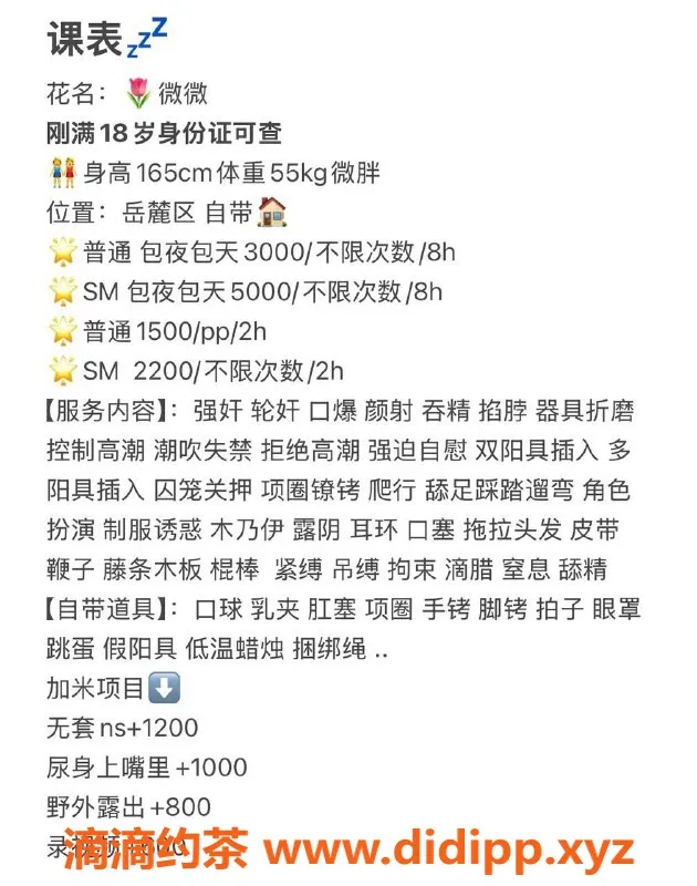 长沙楼凤-岳麓区纯情女高，SM服务1500元起