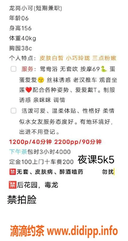 深圳楼凤-龙岗区嫩妹小可，1200P多样服务等你来享