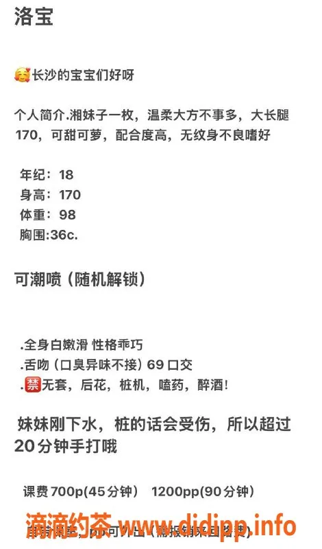 长沙楼凤资源信息,雨花区洛宝，170长腿妹，18岁C罩杯，700p起