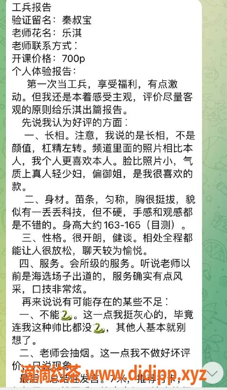 重庆楼凤-自营乐淇，服务一流，工兵评价好评如潮