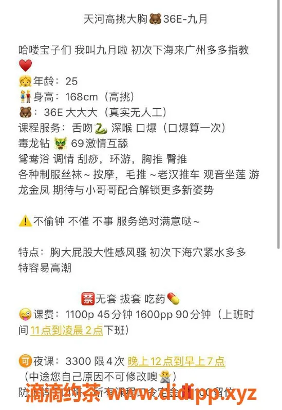 广州楼凤-天河九月，期待你的光临