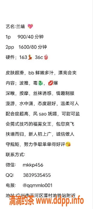 广州楼凤-广州天河兰晴，900起优质服务等你来体验