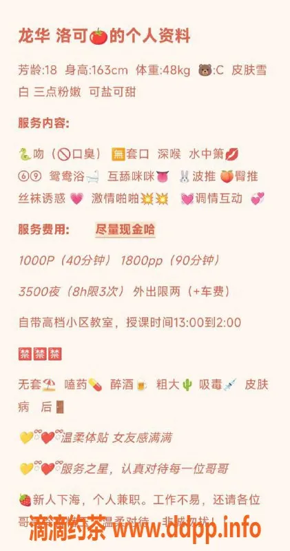 深圳楼凤资源信息,龙华区嫩妹洛可，制服服务超赞！