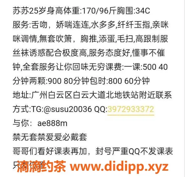 广州楼凤-白云人妻苏苏，500元视频验证