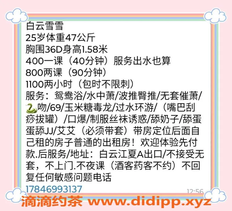 广州-白云御姐雪雪，诱人服务只需4P！