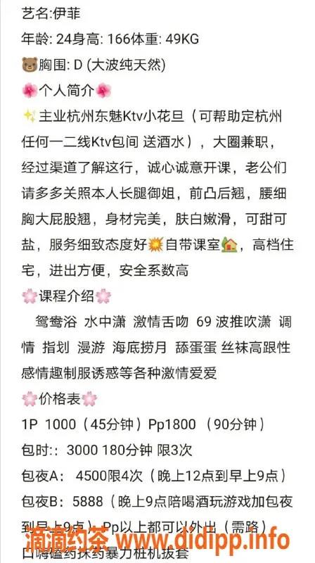 杭州楼凤资源信息,上城艺名伊菲，身材火辣，舌吻服务1000/P