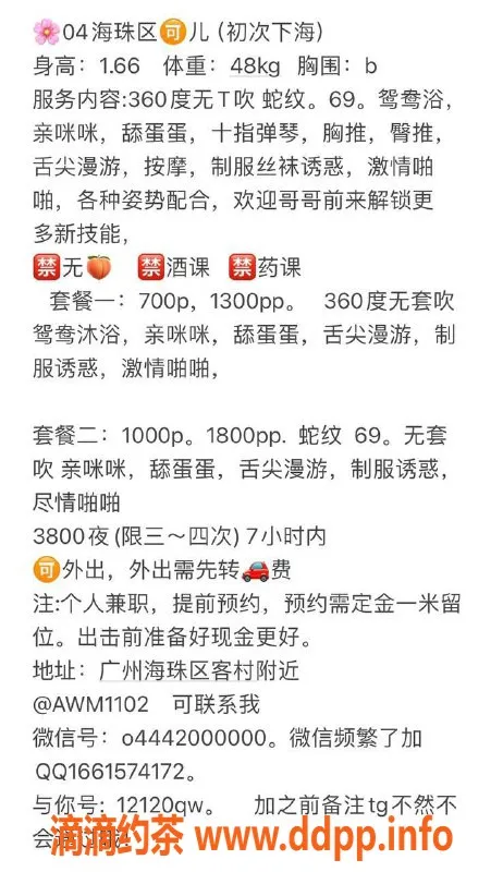 广州楼凤-海珠嫩妹可儿，7P舌吻服务超棒！