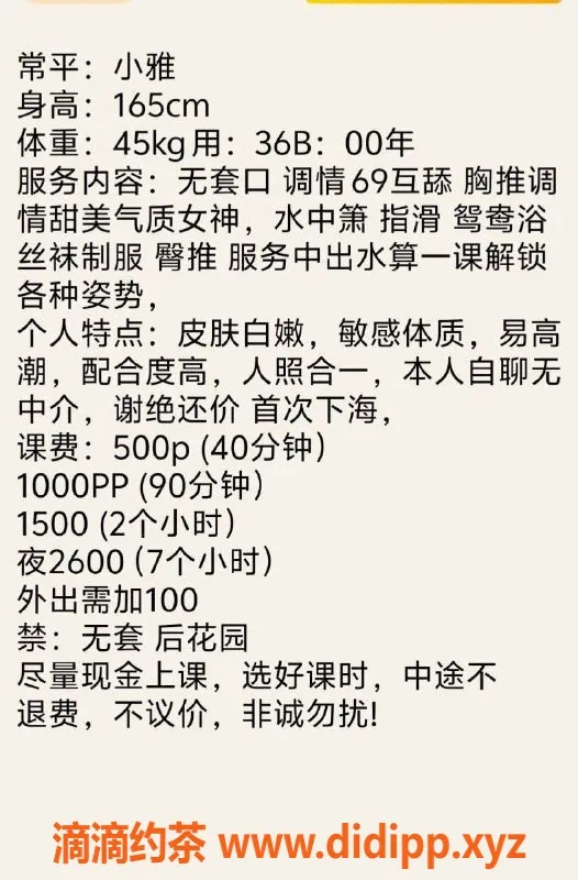 东莞楼凤-常平小雅，服务周到，夜间2600