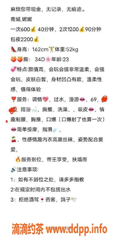 东莞楼凤-南城妮妮，600元起，精彩夜晚等你来！