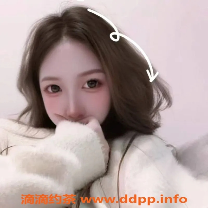 成都楼凤-锦江区嫩妹糕糕，课时费7p，态度极佳！