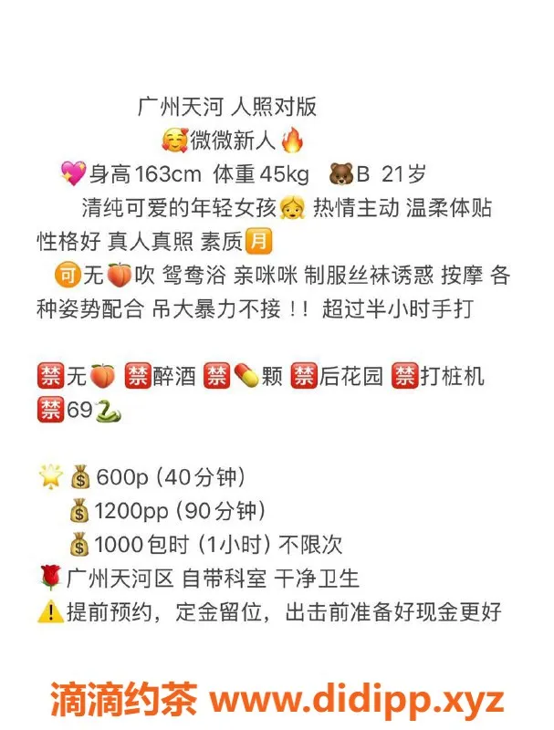 广州楼凤-天河嫩妹微微，600元约一小时