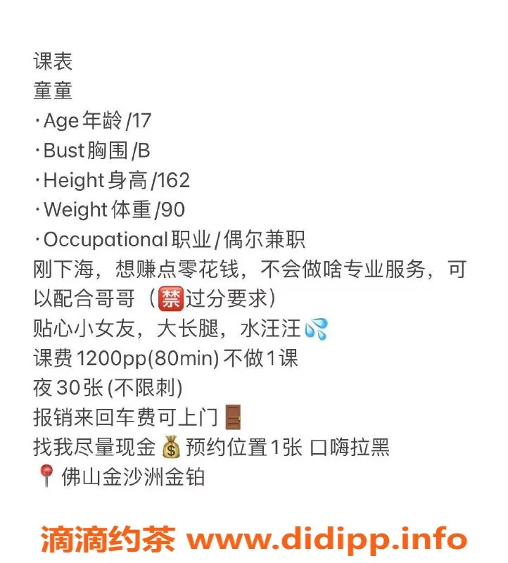 广州楼凤-金沙洲彤彤，1200约嫩妹，视频验证可放心