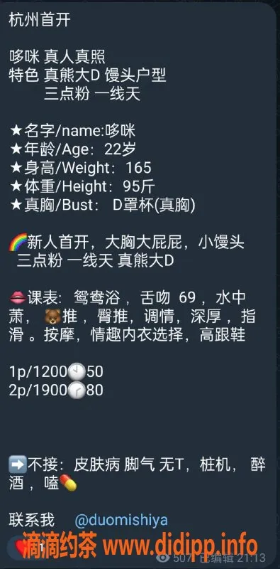 杭州楼凤资源信息,上城嫩妹哆咪，真胸大D，课费1200元起