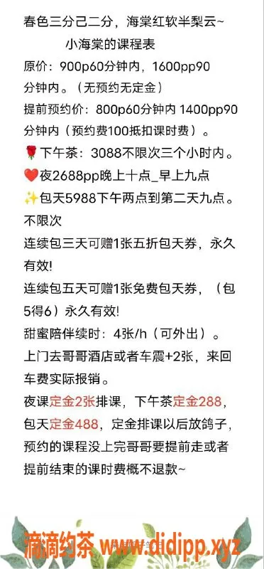 杭州楼凤-小海棠，随机五星级酒店，900/P，胸围诱人