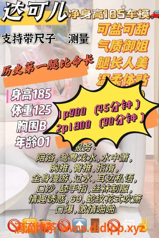 福州楼凤-台江区达可儿 185高B罩杯 优质服务900起