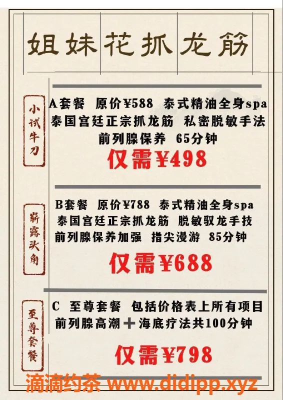 深圳抓龙筋资源信息,福田姐妹花抓龙筋，3种价格任你选！