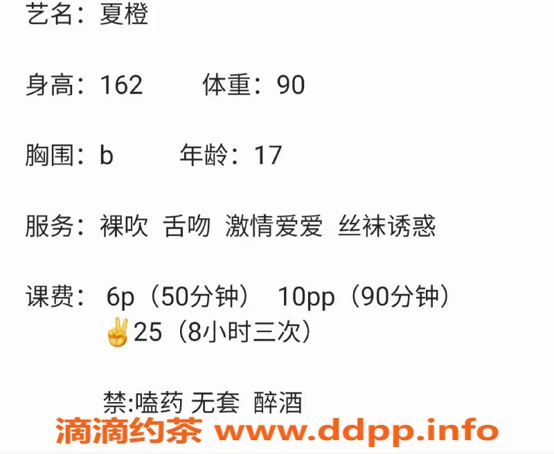 成都楼凤-成都18岁嫩妹夏橙，身高160，600元60分钟