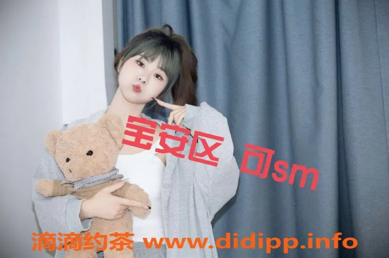 深圳楼凤资源信息,宝安区小魅魔嫩妹SM服务，1088起价