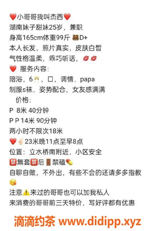 北京楼凤-朝阳立水桥杰西甜甜，800元课程服务体验