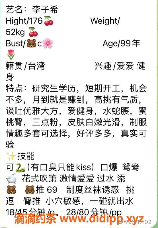 上海楼凤资源信息,普陀李子希，身高176cm，C罩杯，1800P起