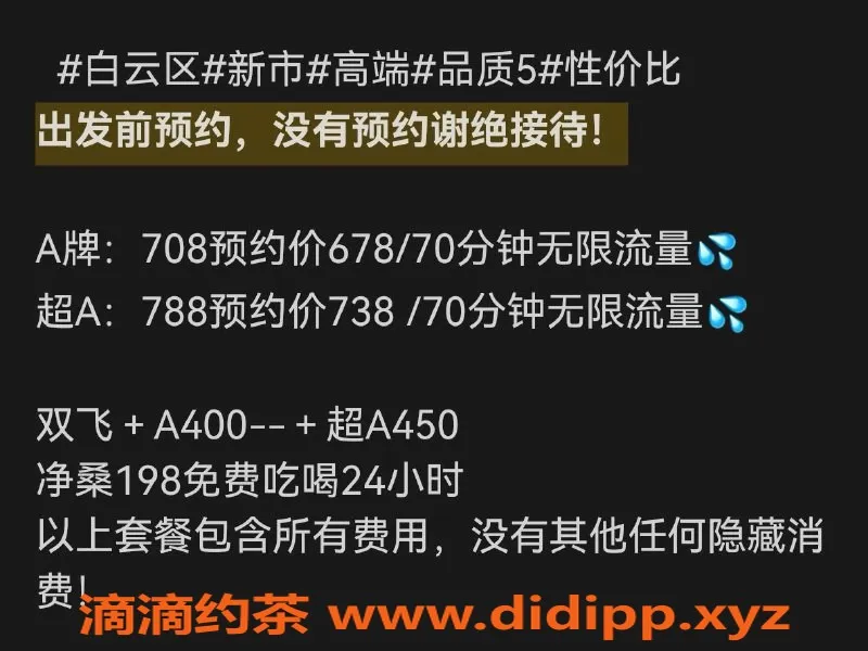 广州楼凤资源信息,白云95号加油站高档伴游服务，美女任你选