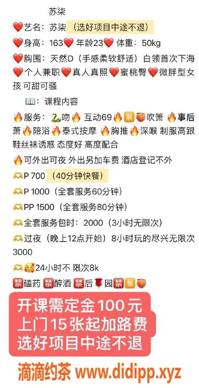 杭州楼凤-萧山苏柒：巨乳丰满，性价比超高