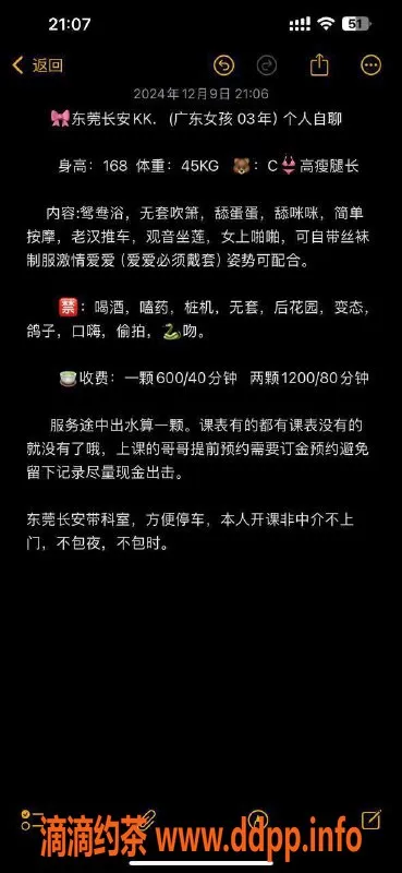 东莞楼凤资源信息,长安 kk，600一1200二，完美服务体验