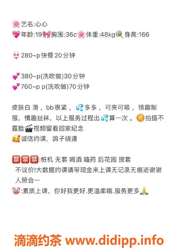 东莞楼凤-大朗心心快餐服务，价格280起