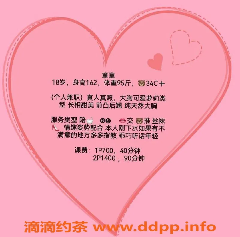 东莞楼凤-南城童童，700一，1400二，服务超赞！