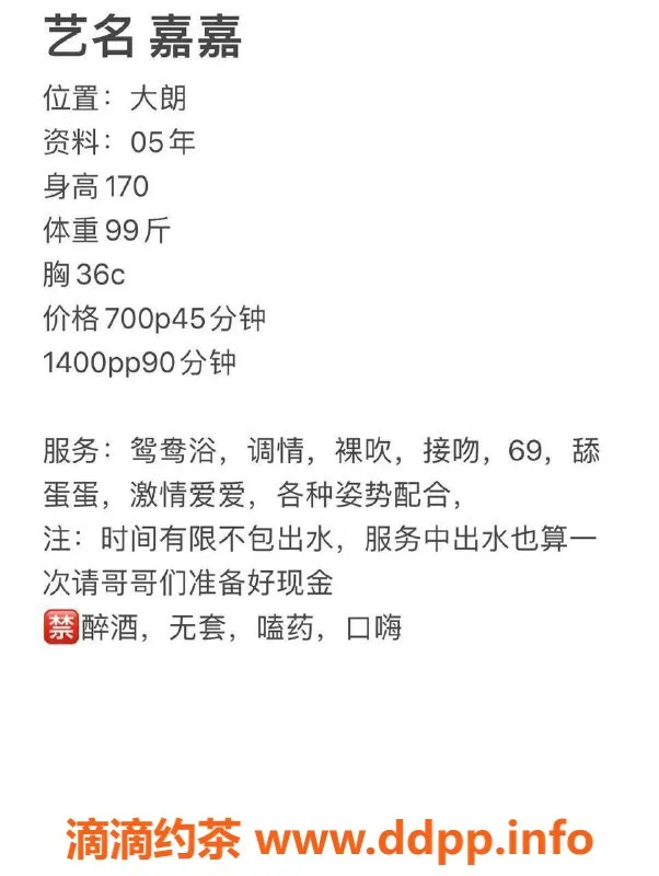 东莞楼凤资源信息,大朗嘉嘉，700元起，绝佳体验等你来
